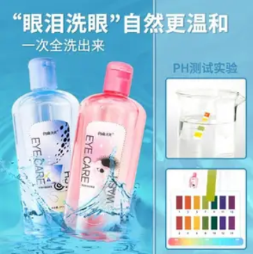 15.9元包邮！闪亮 眼部护理液洗眼水 330ml*2瓶