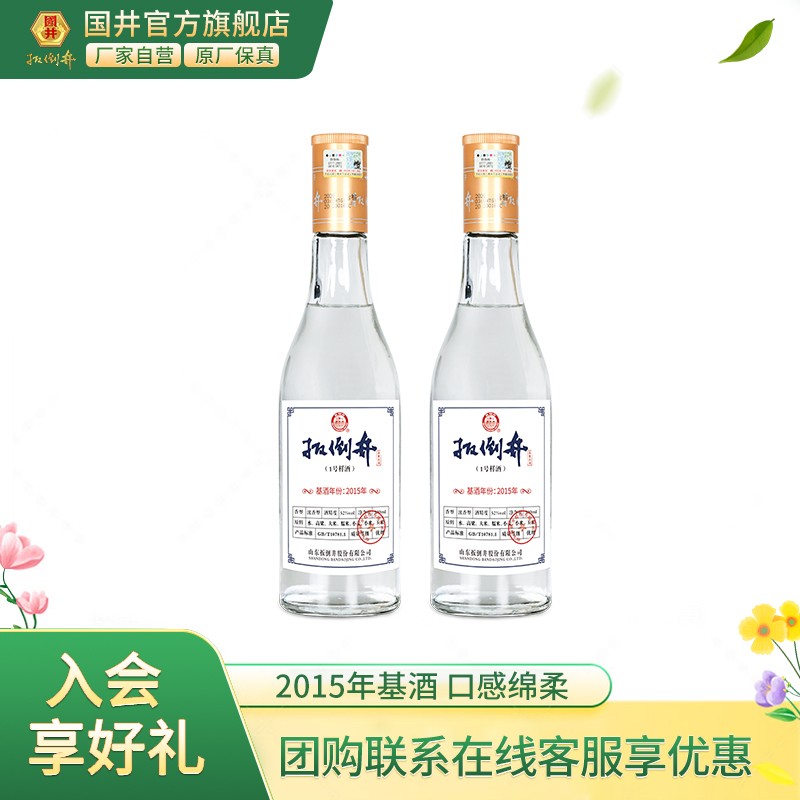 【酒厂自营】 52度一号样酒500ml*2瓶（基酒年份2015年）