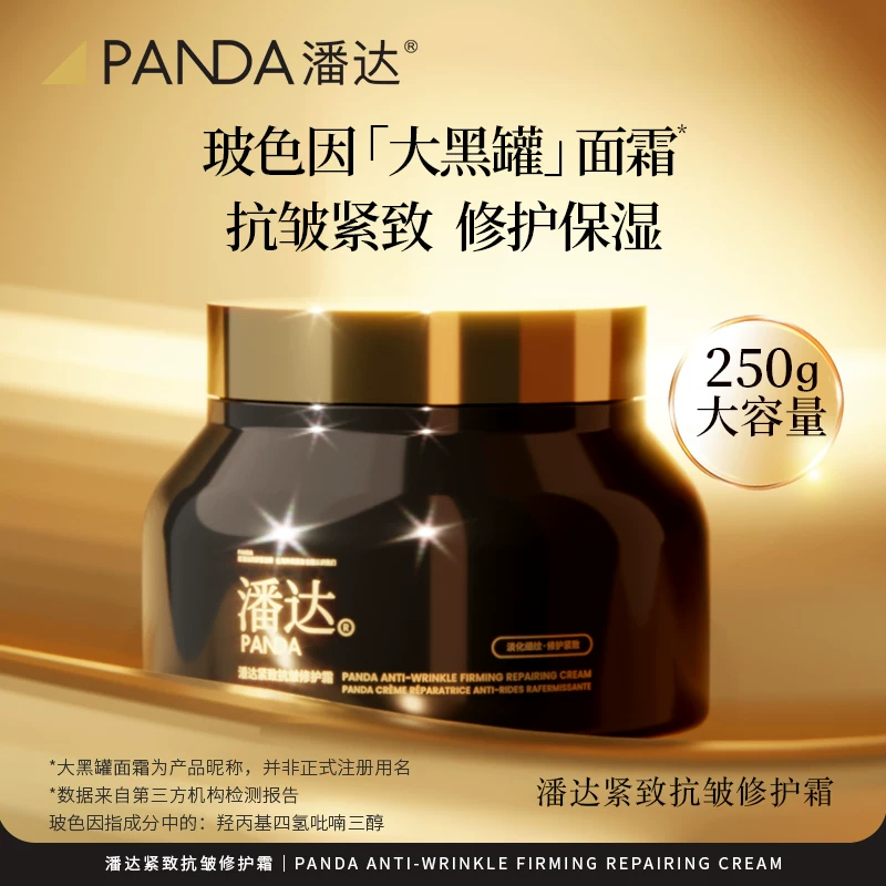 【换季润肤】潘达护肤品旗舰店紧致抗皱面霜保湿身体乳修护手霜
