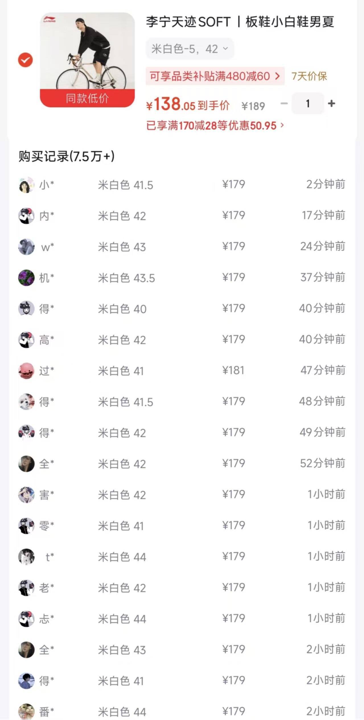 李宁天迹soft男款板鞋 到手138元
