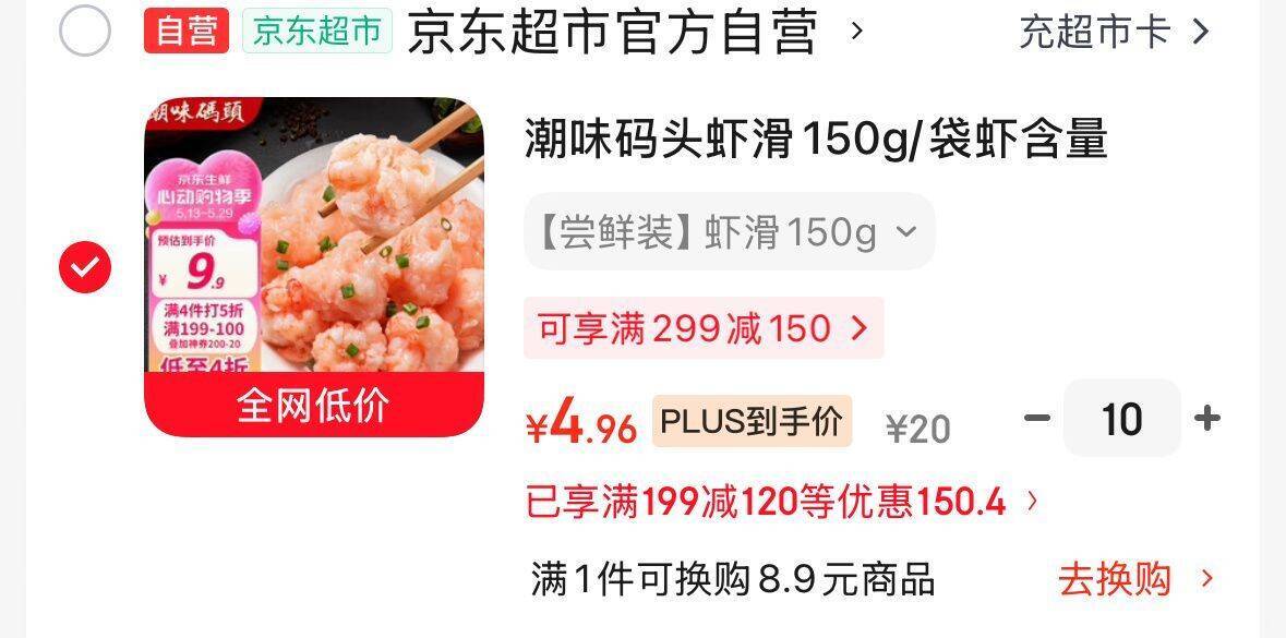 虾滑10件装低至4.96元/件