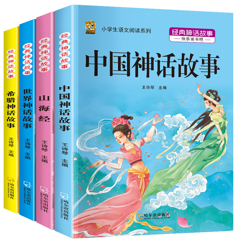 【可签到】中国神话故事书任选一本+手册