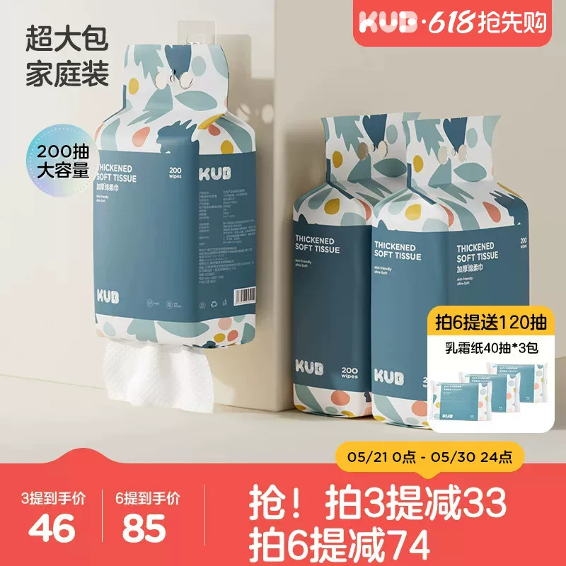 KUB可优比一次性洗脸巾婴儿手口专用新生儿悬挂式绵柔巾非棉柔巾