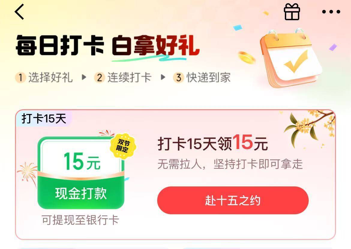 京东打卡15天赢15元红包，下单自测领好礼