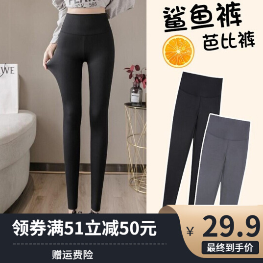 29.9元包邮！宝娜斯 鲨鱼皮高腰显瘦无痕打底裤