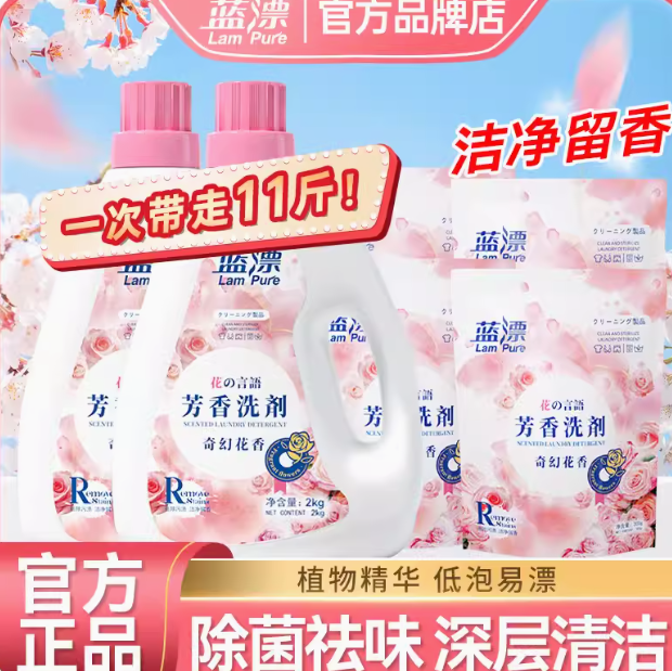 0.4元！蓝漂洗衣液450g*2袋