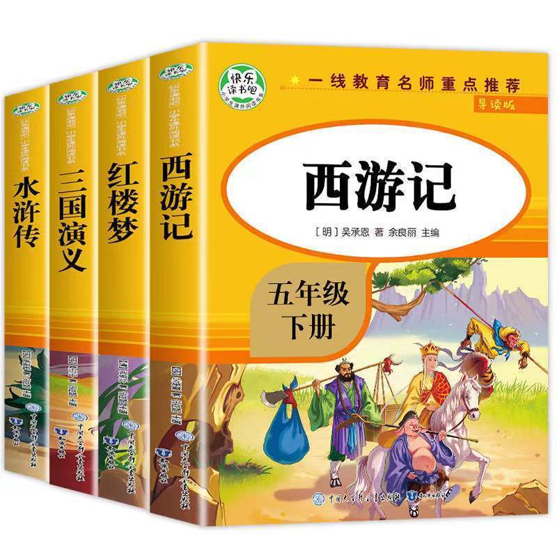 四大名著小学生版全套4册