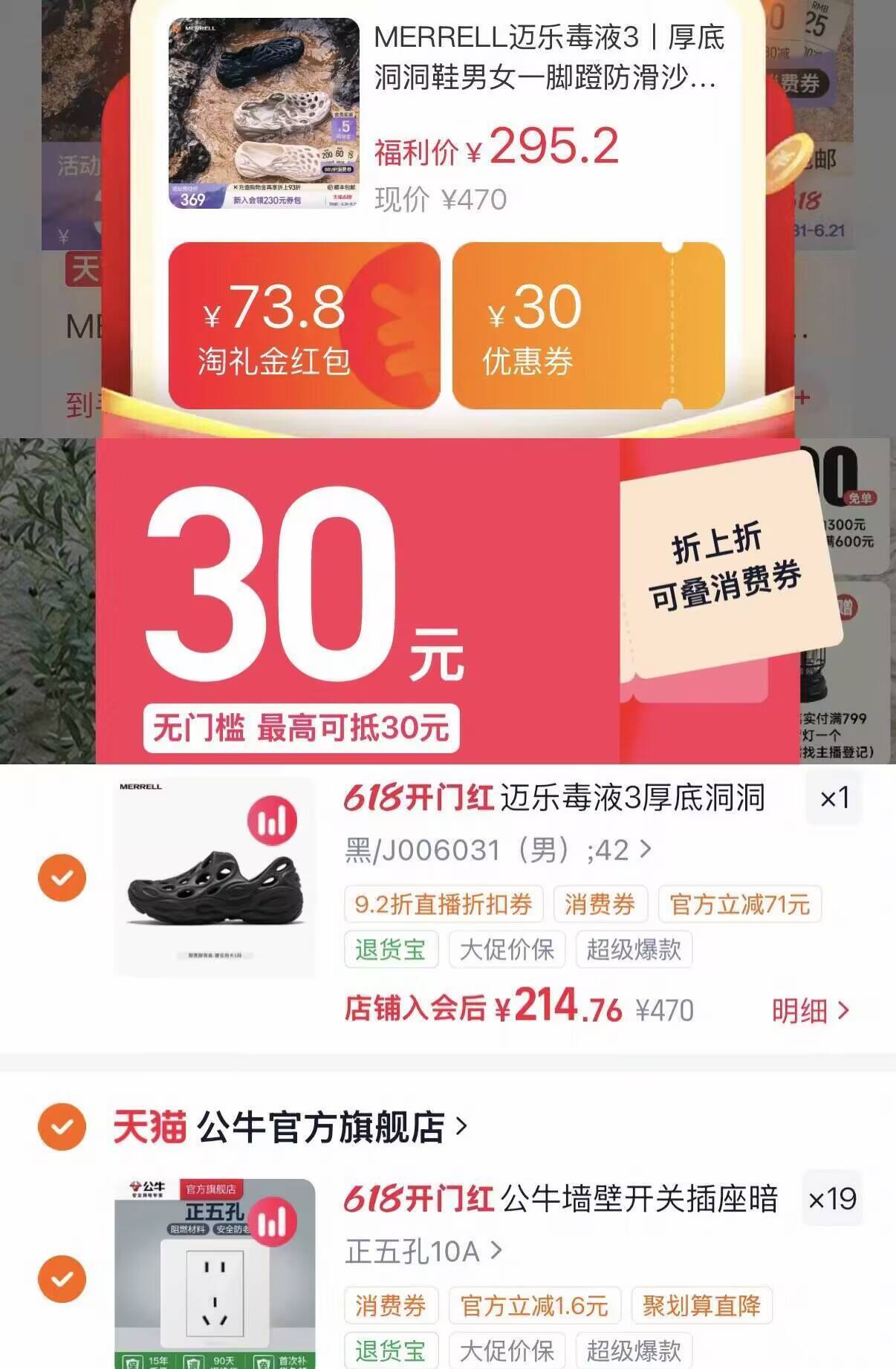 迈乐毒液3代溯溪鞋到手价214元，叠加9.2折券+消费券更划算
