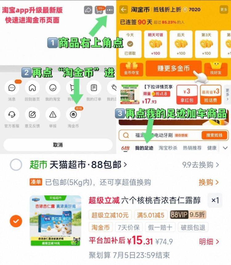 六个核桃杏仁露240ml*20罐 最终到手价15.3元