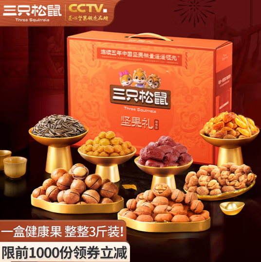 49元包邮！三只松鼠坚果礼盒10袋1515g