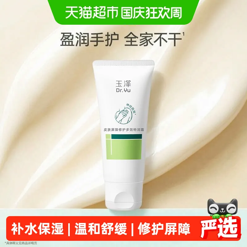 玉泽特润霜40ml