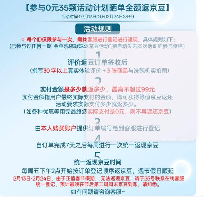 金鱼洗碗凝珠35颗0元入手！晒图全额返+问客服防翻车指南
