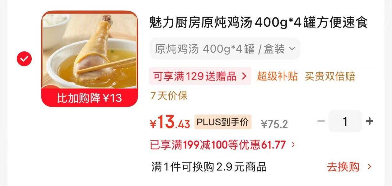 魅力厨房原炖鸡汤400g*4罐 凑单6件到手13.4元