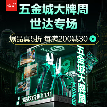 京东 五金城大牌周世达专场 每满200减30