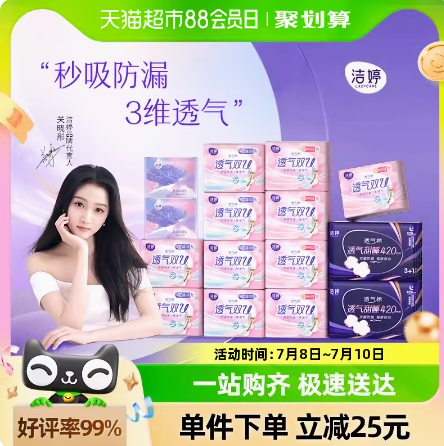 28.4元包邮！洁婷透气双U日夜用组合112片