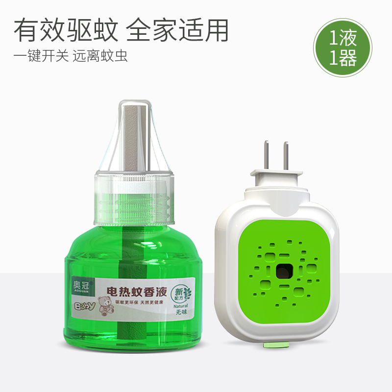 【可签到】家用无毒无味电蚊香1器1液