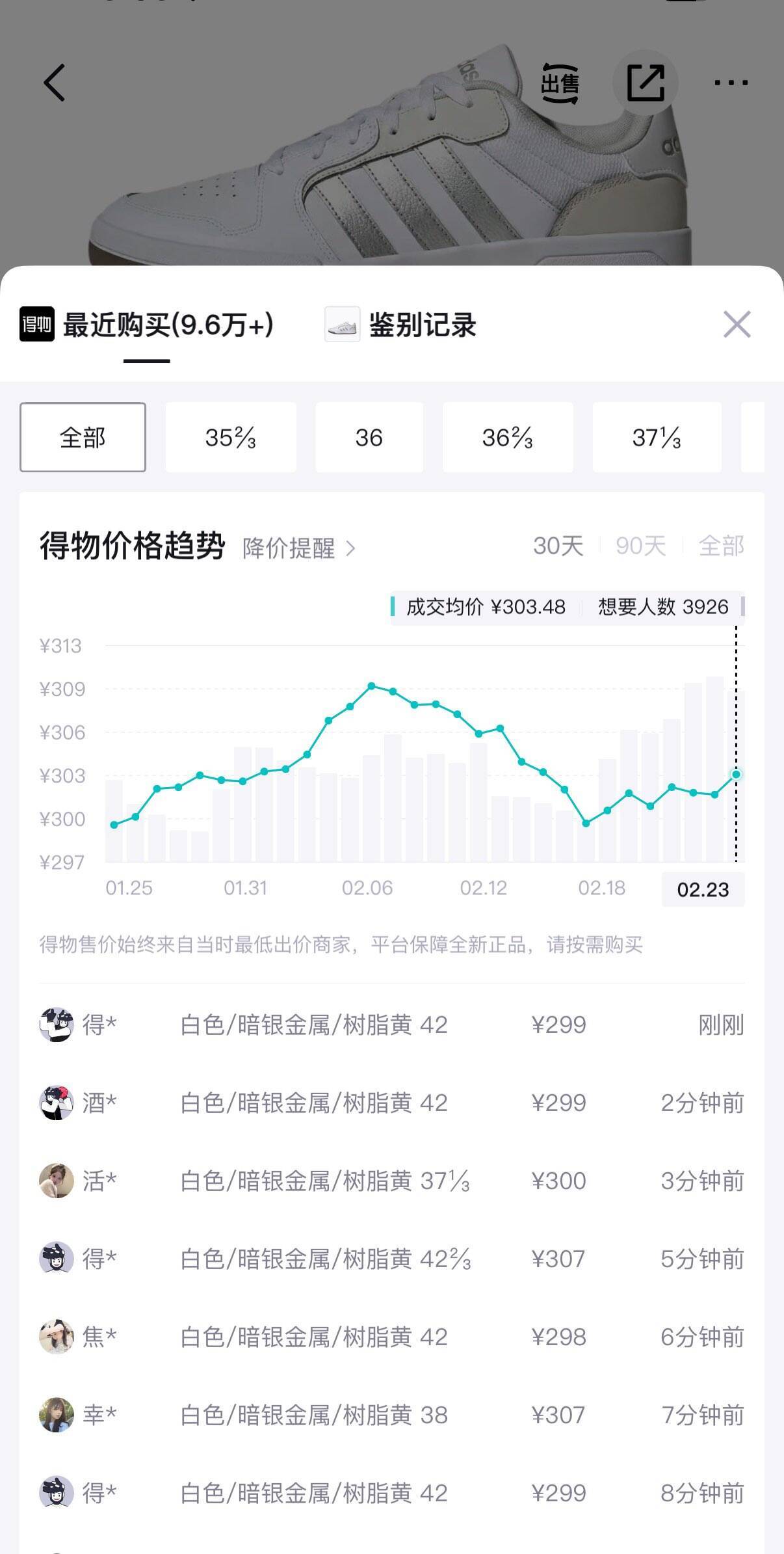 Adidas经典板鞋0点开抢！消费券后仅205元（原价300元）
