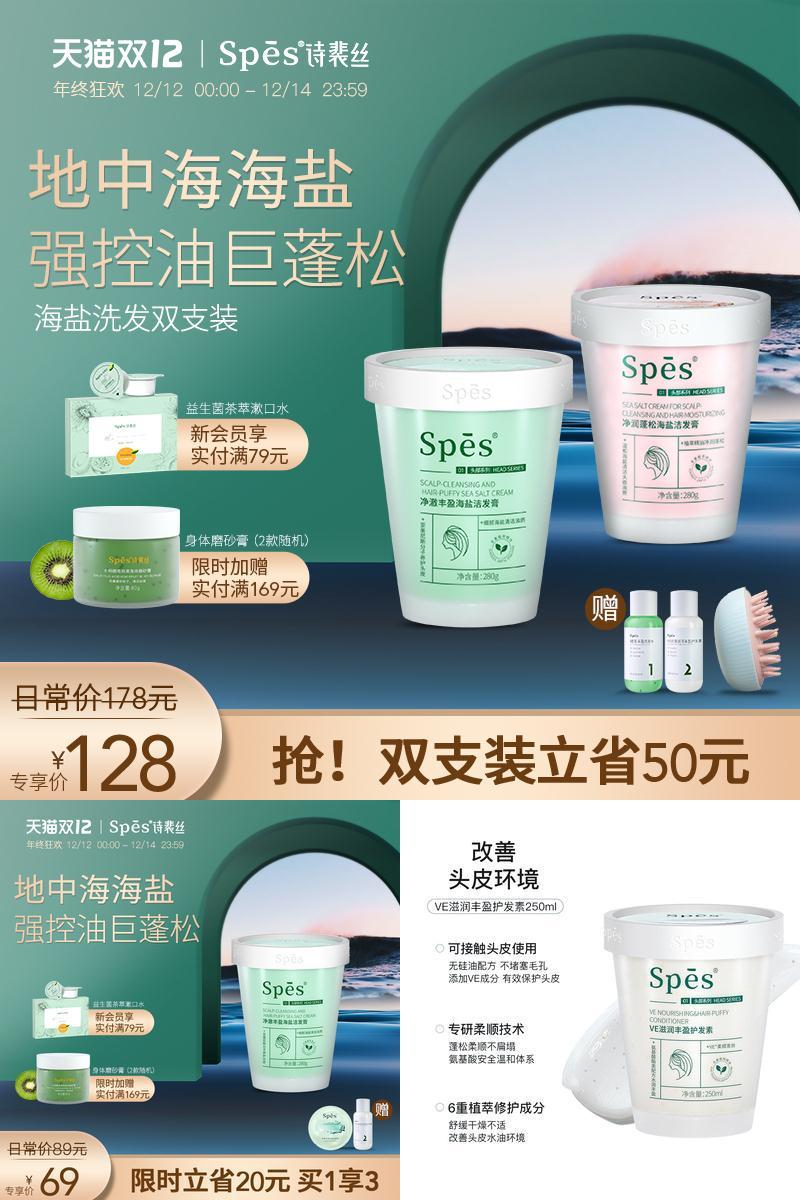 Spes净澈丰盈海盐洗头膏280g