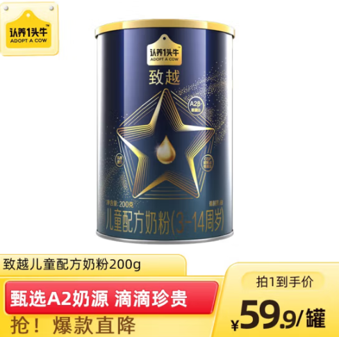 29.9元包邮！认养一头牛 致越 甄选A2奶源4段奶粉单罐装