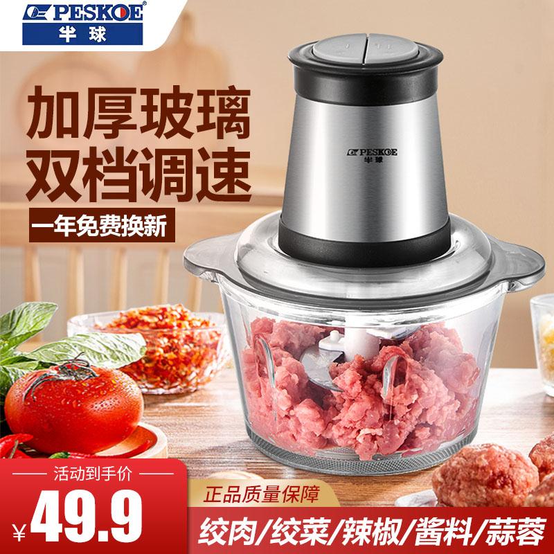半球大容量电动绞肉机2升