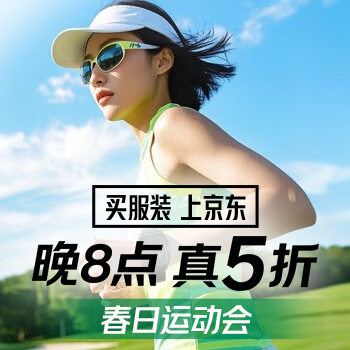 京东 321服饰黑五 运动服装5折
