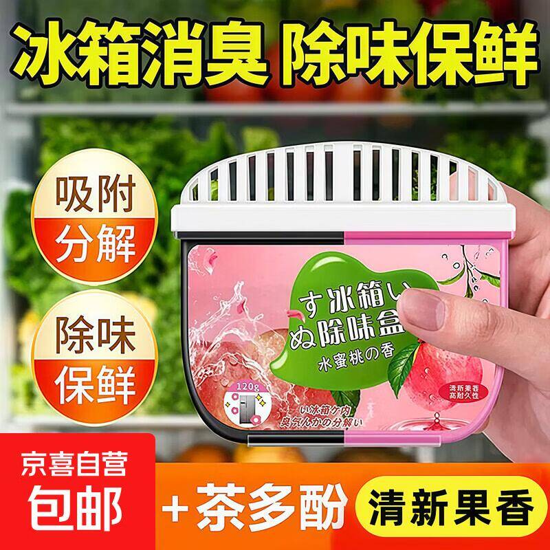 冰箱除味神器仅需3.99元！120g大容量除味盒
