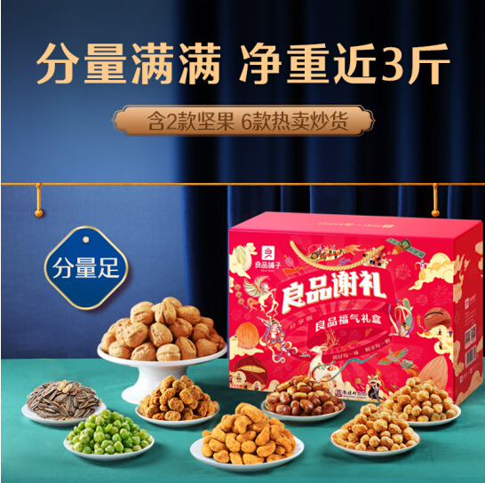 48元包邮！良品铺子 坚果年货礼盒 8袋装/1498g