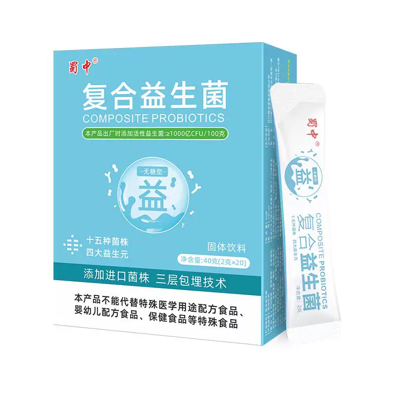 蜀中高活性复合益生菌大人儿童女性成人肠胃