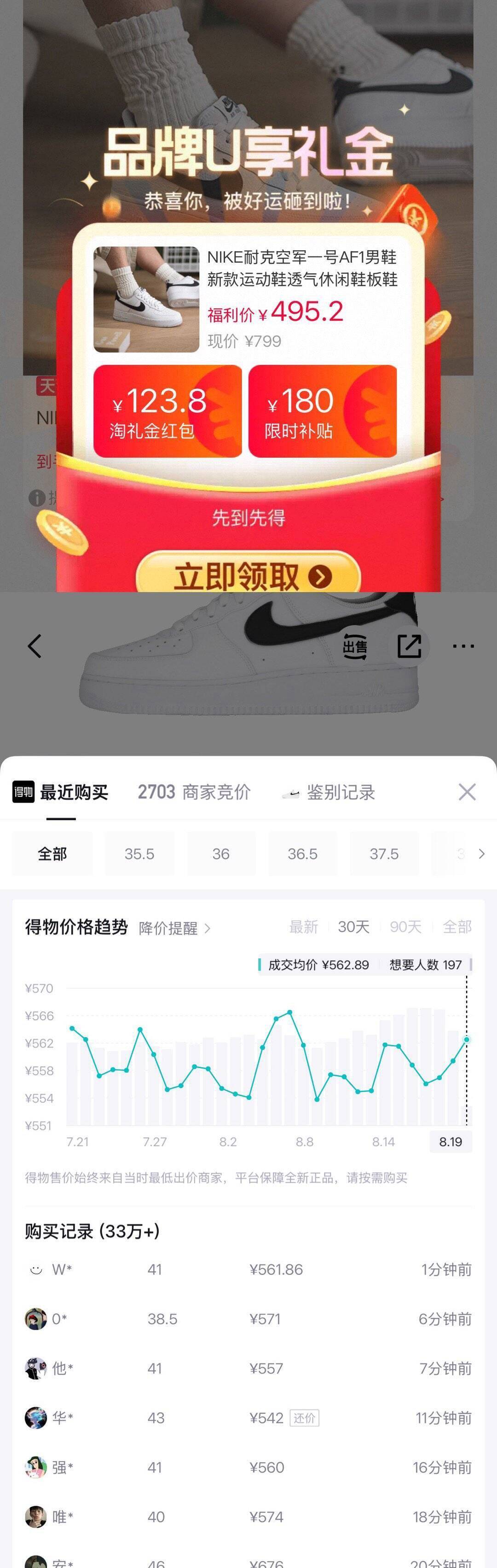 得物AF1运动鞋领券到手428元，原价559秒空