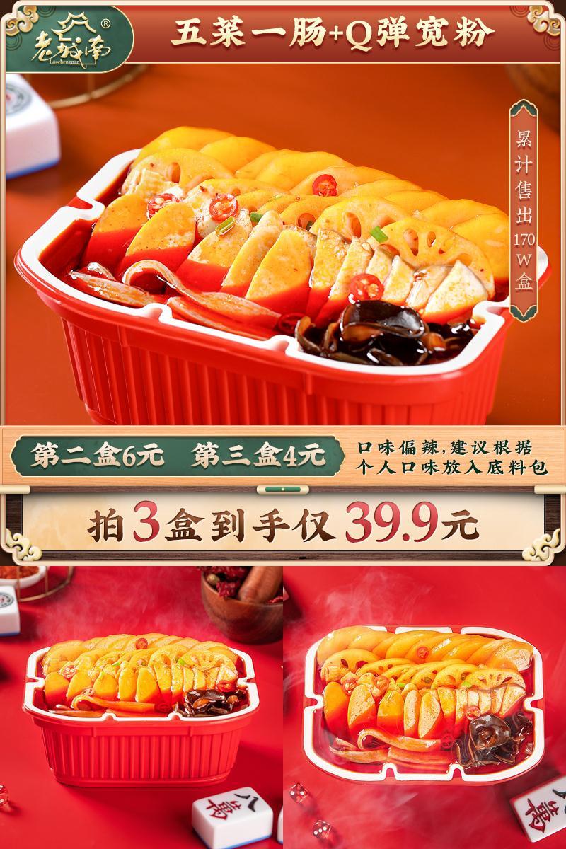 拍3件！老城南懒人自热火锅共420gx3盒