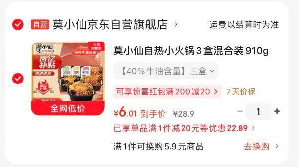 京东凑单神券仅需6元！