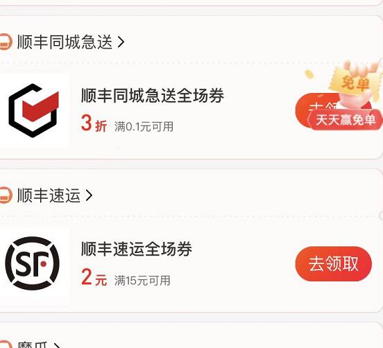 支付宝领顺丰寄件优惠券