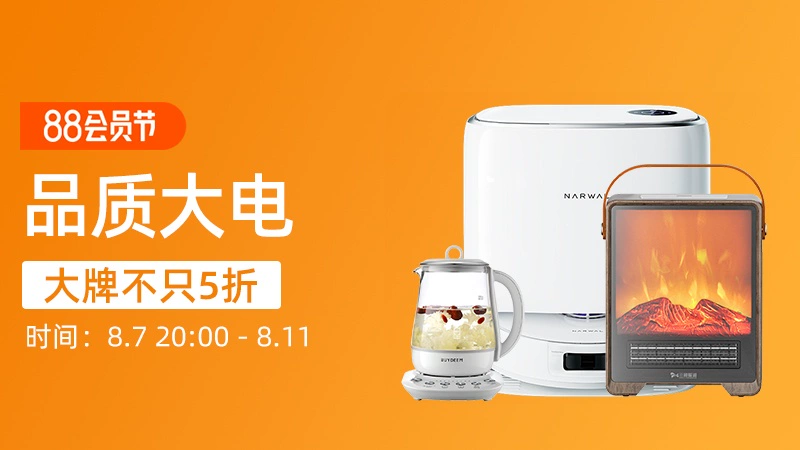 天猫 品质大电