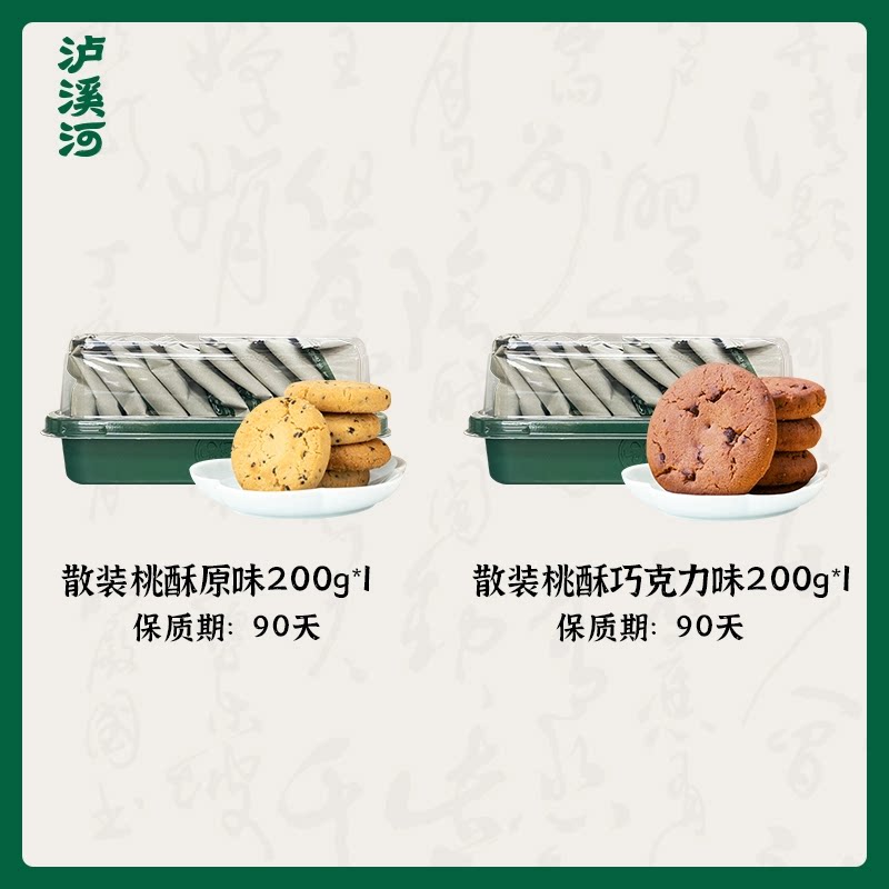 泸溪河桃酥饼干多口味散装酥饼老式酥早餐零食小吃点心糕点休闲装