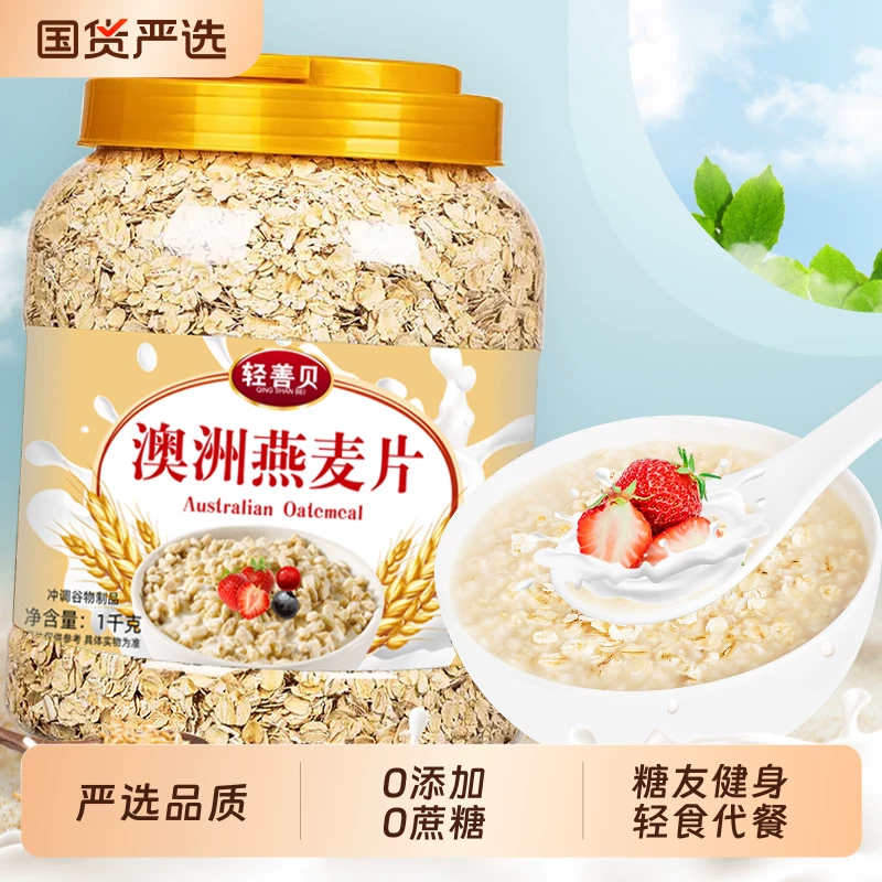 澳洲纯燕麦片