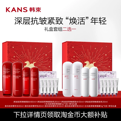 Kans/韩束韩束红蛮腰水乳护肤套装紧致淡纹提亮补水保湿