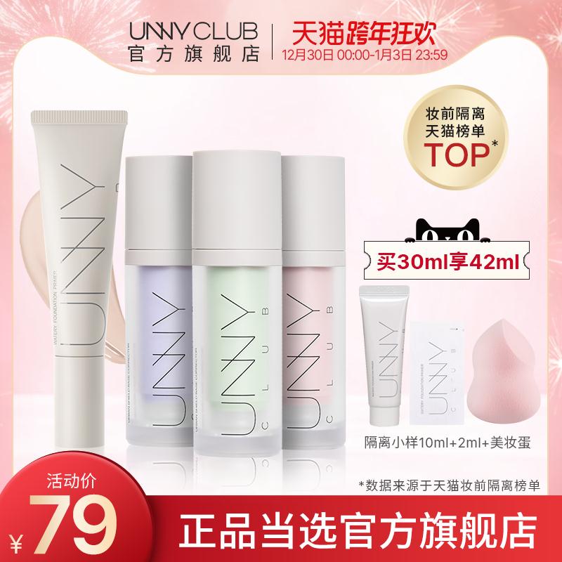 UNNY隐形毛孔妆前隔离霜
