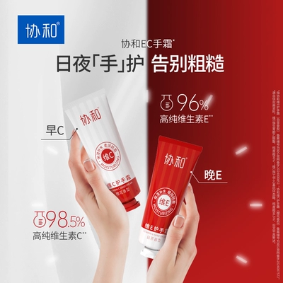 协和维生素E+维生素C护手霜套装女保湿手霜补水润肤礼盒四季通用3