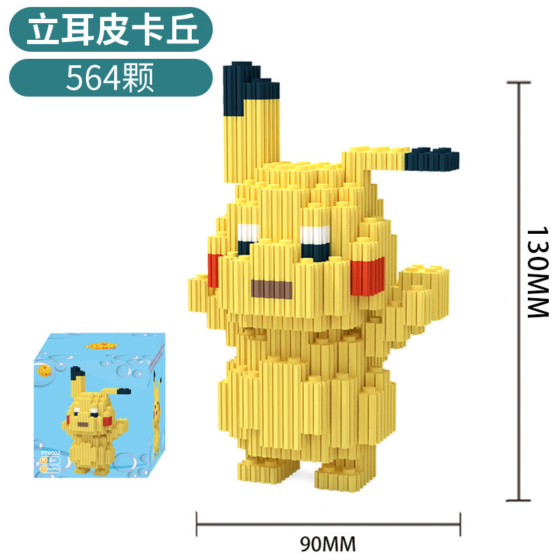 【到手9.9元包邮】立耳皮卡丘 积木拼装玩具