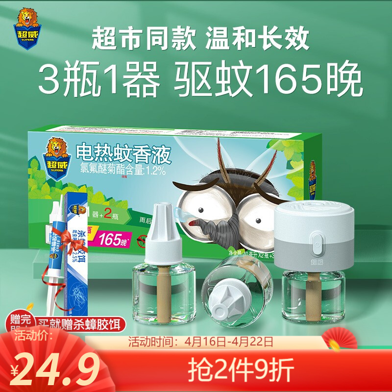 超威 电蚊香液 3瓶1器（165晚 ）+送杀蟑胶饵