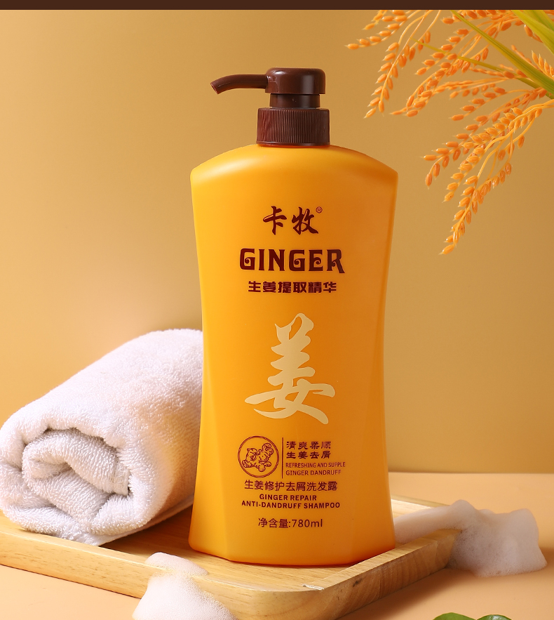 【卡牧】去屑止痒生姜洗发水