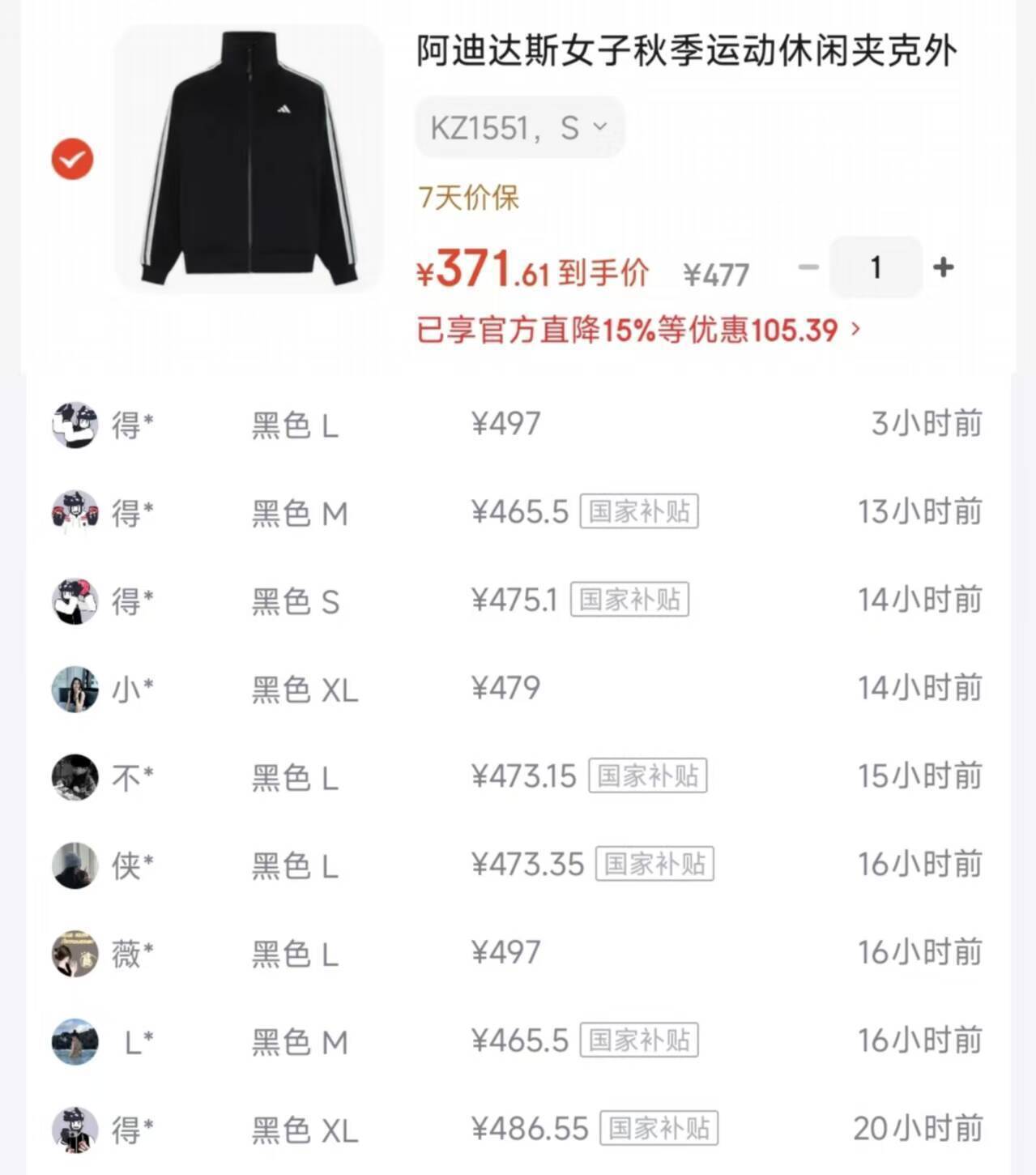 阿迪条纹夹克KZ1551到手价371元，得物489元