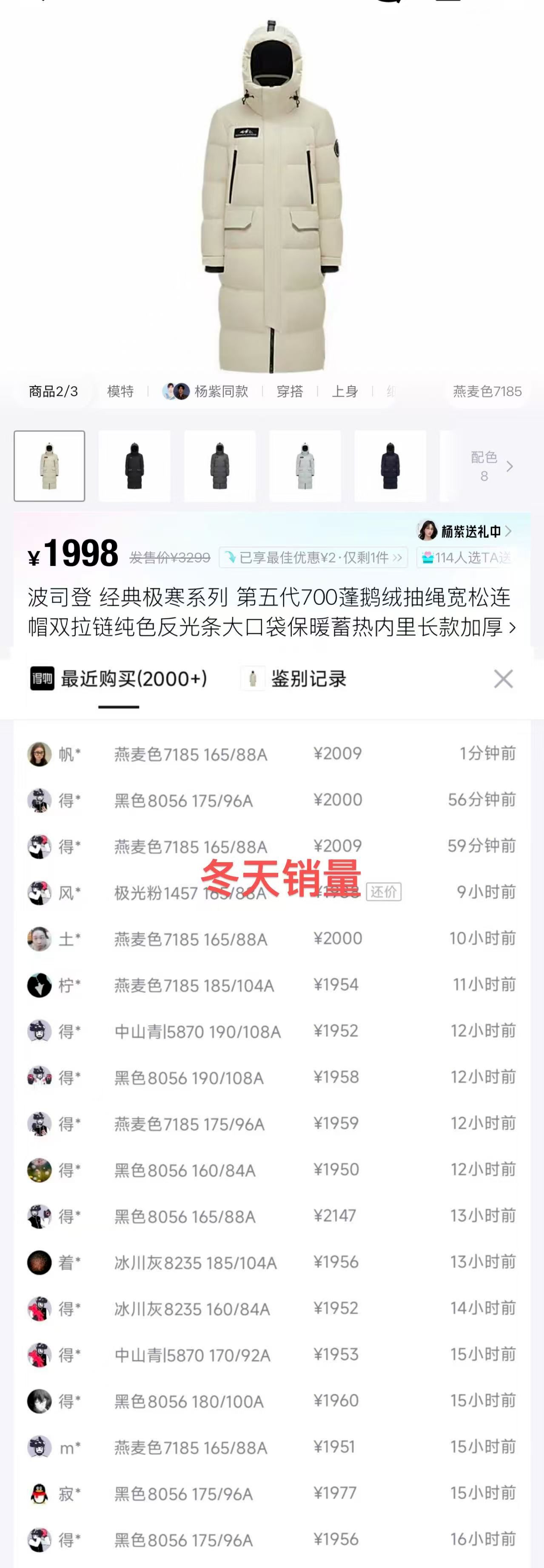 波司登排骨羽绒服五折仅需249.5元