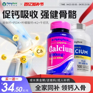 美国朴诺液体钙d3钙片女性补钙青少年大学生男士成人柠檬酸钙