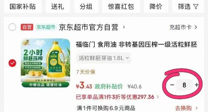 福临门玉米胚芽油1.8L：叠加黑五卷到手价更低