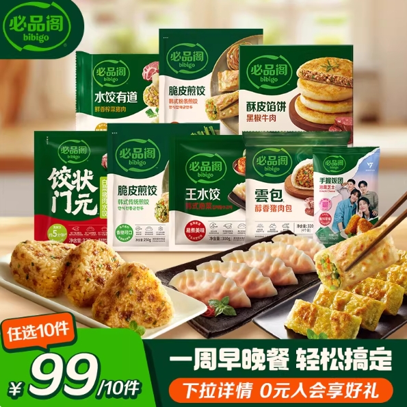 必品阁饺子任选10袋到手64元