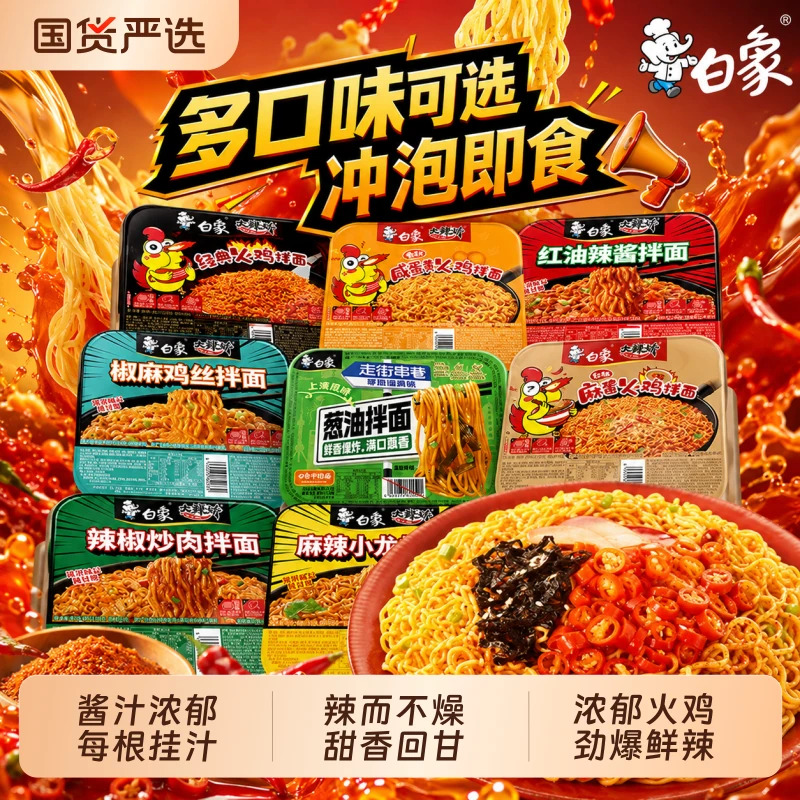 白象拌乐多火鸡面8盒装小龙虾咸蛋黄葱油干拌面方便速食整箱批发