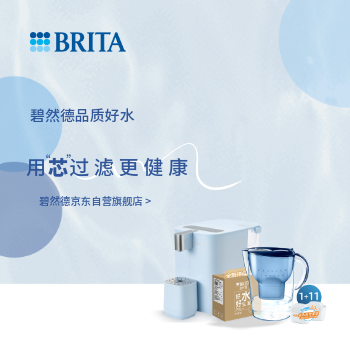 京东 碧然德品质好水 爆款限时优惠