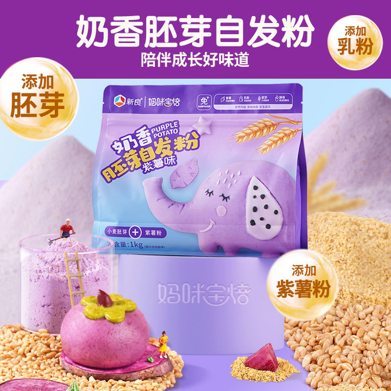 【新良】妈咪宝焙胚芽自发粉1kg