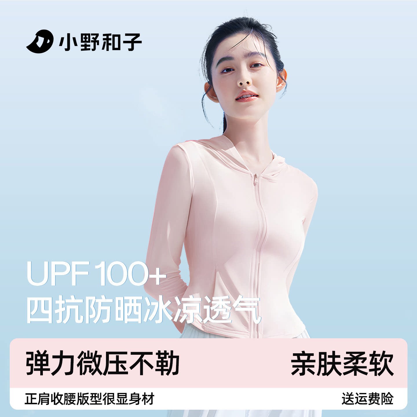 小野和子防晒衣 性价比超高